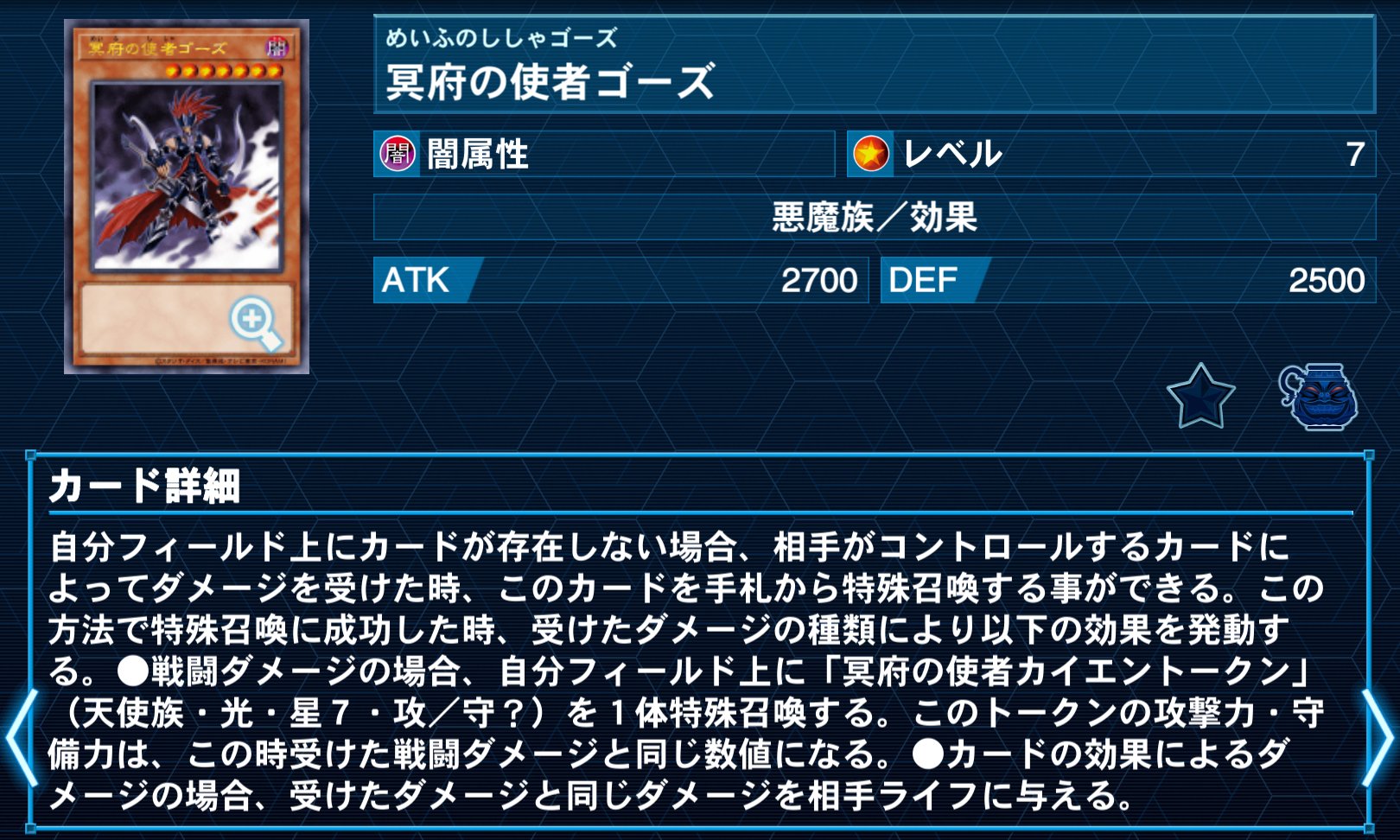 遊戯王考察】〜第27弾〜「冥府の使者ゴーズ」｜(R)タロウ@1型糖尿病