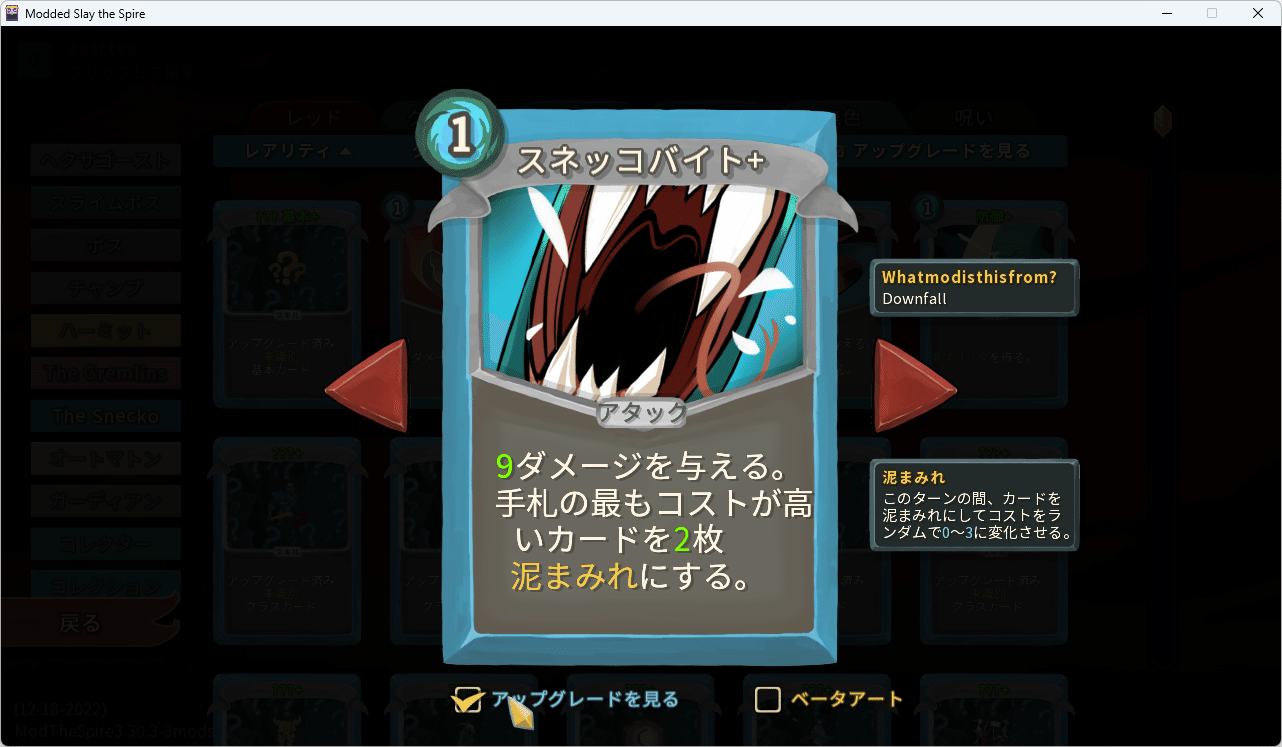 Slay the Spire ほぼ公式MOD Downfall スネッコ手引書｜bluemoon