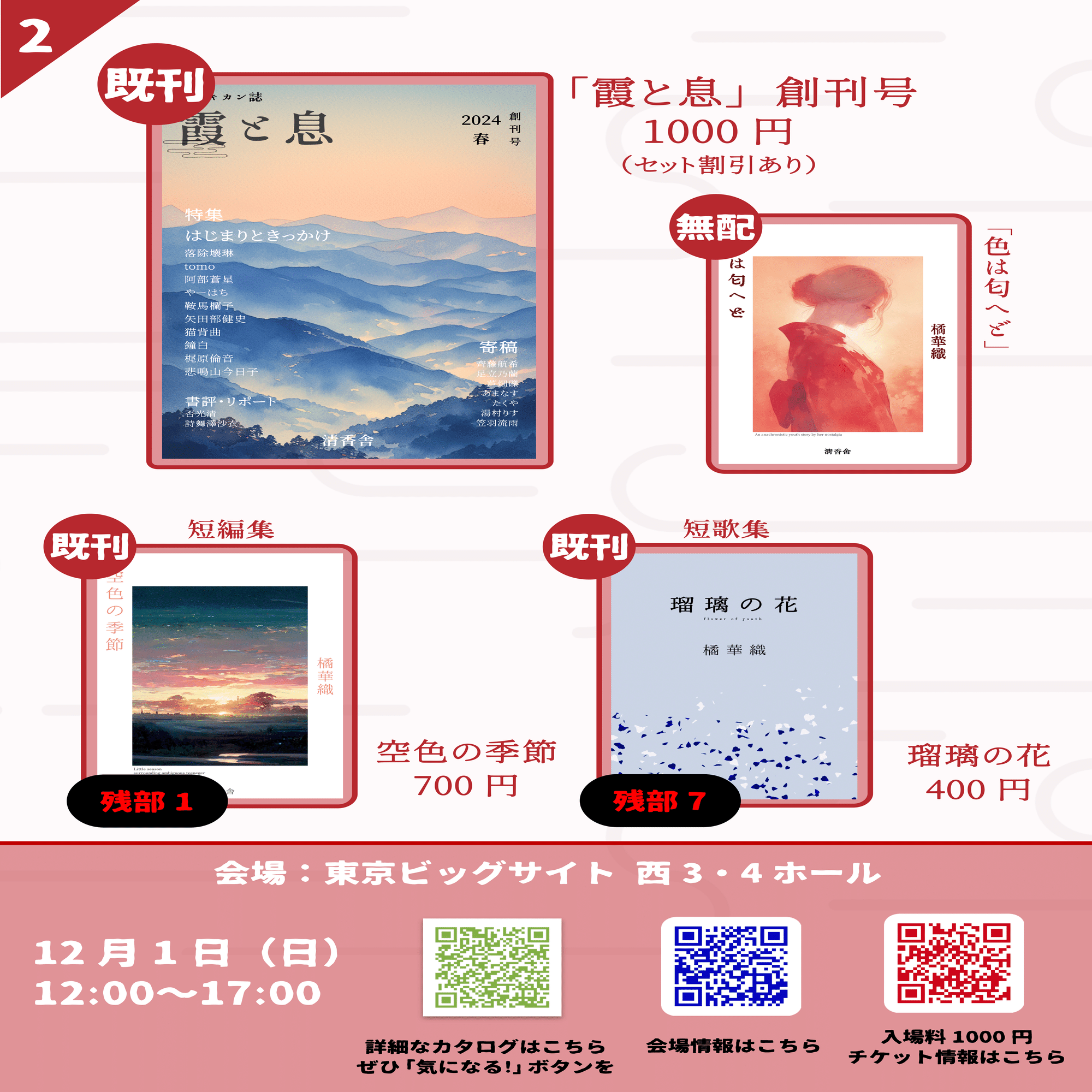 特報】文学フリマ東京39出店のお知らせ【し‐11】｜橘 華織 / 清香舎