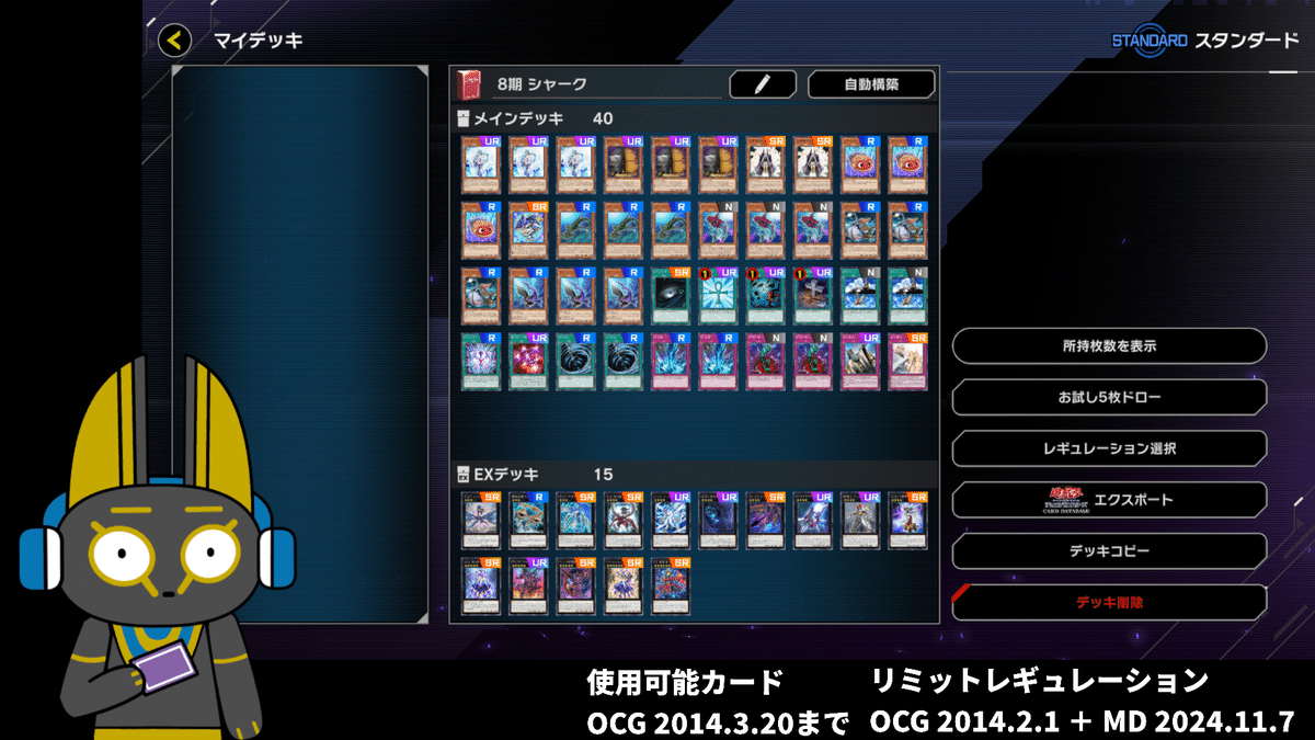 2014 シャーク 8期 1402環境【遊戯王マスターデュエル】｜anocami