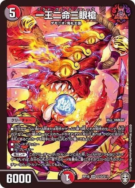 デュエル・マスターズ　百鬼の邪王門デッキ　コブラ入りもあるよ Amazon.co.jp: デュエルマスターズ 百鬼の邪王門(レア) 闇の