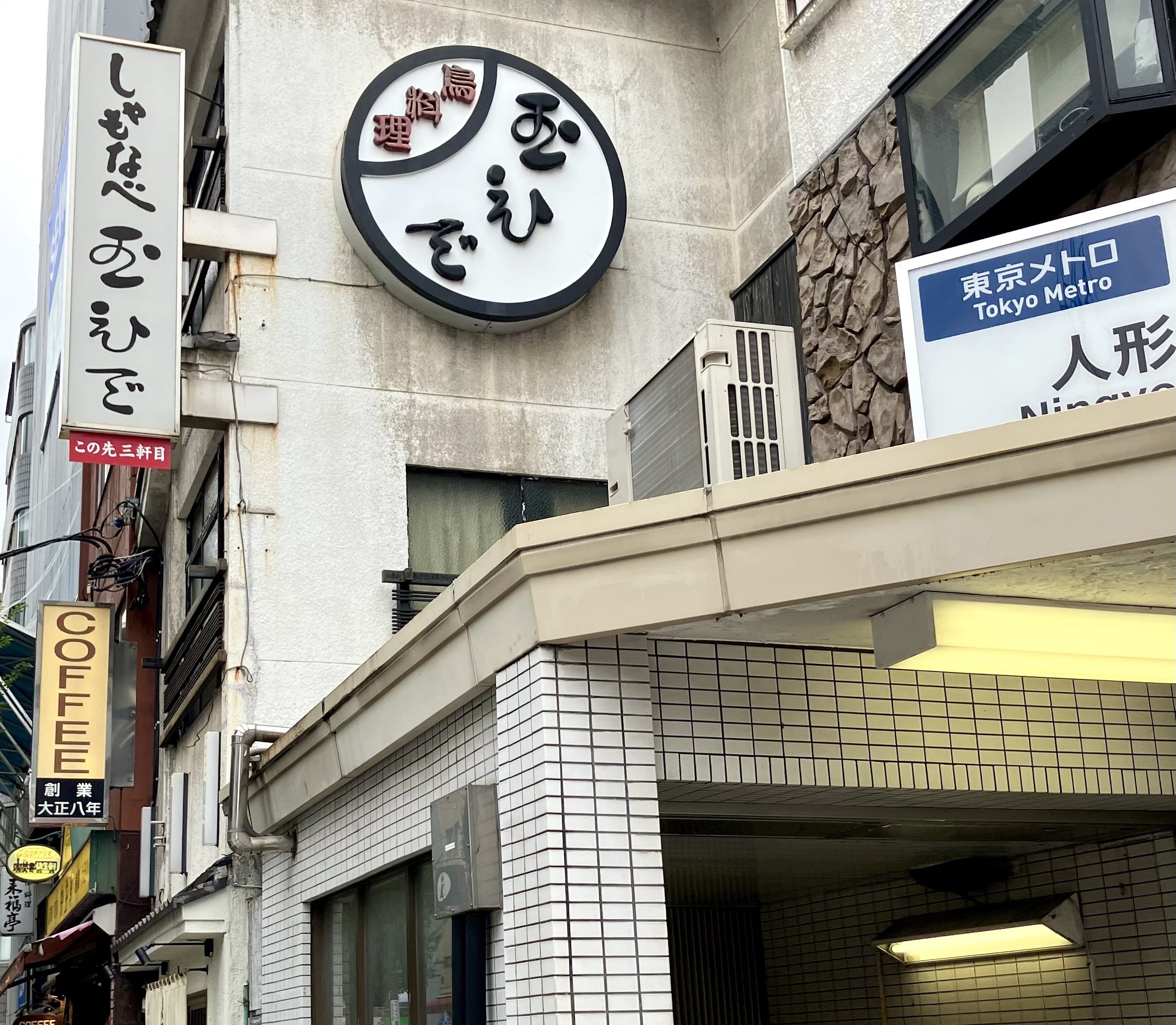 日本橋人形町を街歩き（前編）、たい焼きと煎餅とからくり櫓と