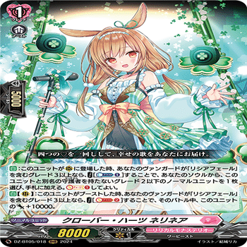 至高の宿命者 リシアフェール】vol.1 ヴァンガード デッキレシピ 紹介