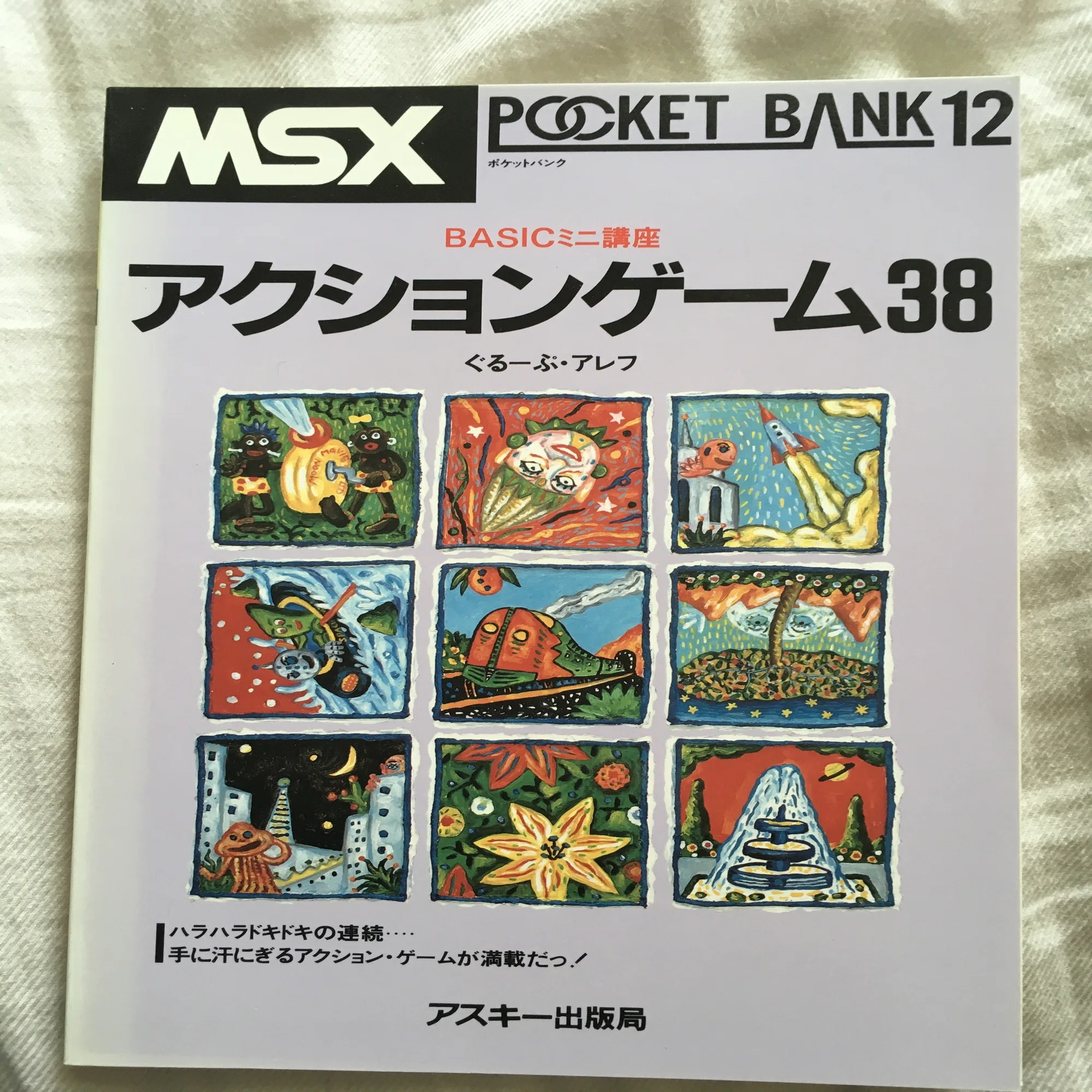 MSXポケットバンク#12｜ アクションゲーム38｜たい ｜ 旅行初心者 