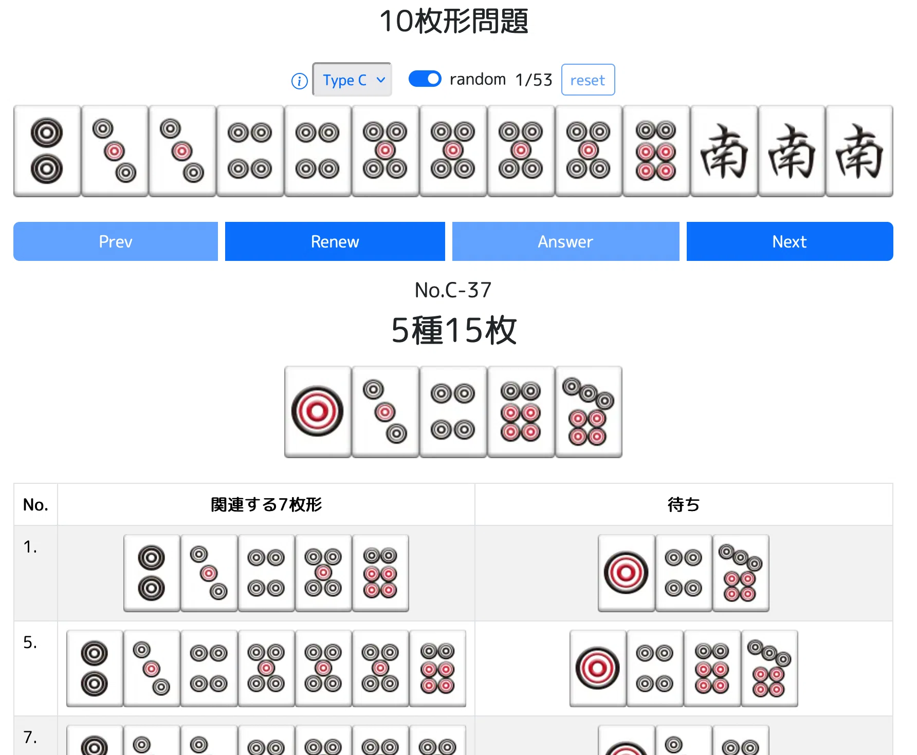 麻雀の7枚形と10枚形の練習サイトを作成しました｜konoui