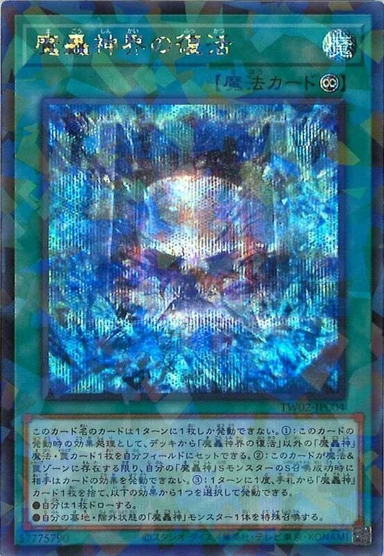 新たなる魔轟神【魔轟神+デモンスミス】|銀乃@ギンノ 新たなる魔轟神【魔轟神+デモンスミス】|銀乃@ギンノ