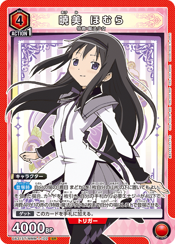 ユニオンアリーナ】まどマギのカードリストについて|TCG推進協議会 ユニオンアリーナ】まどマギのカードリストについて|TCG推進協議会
