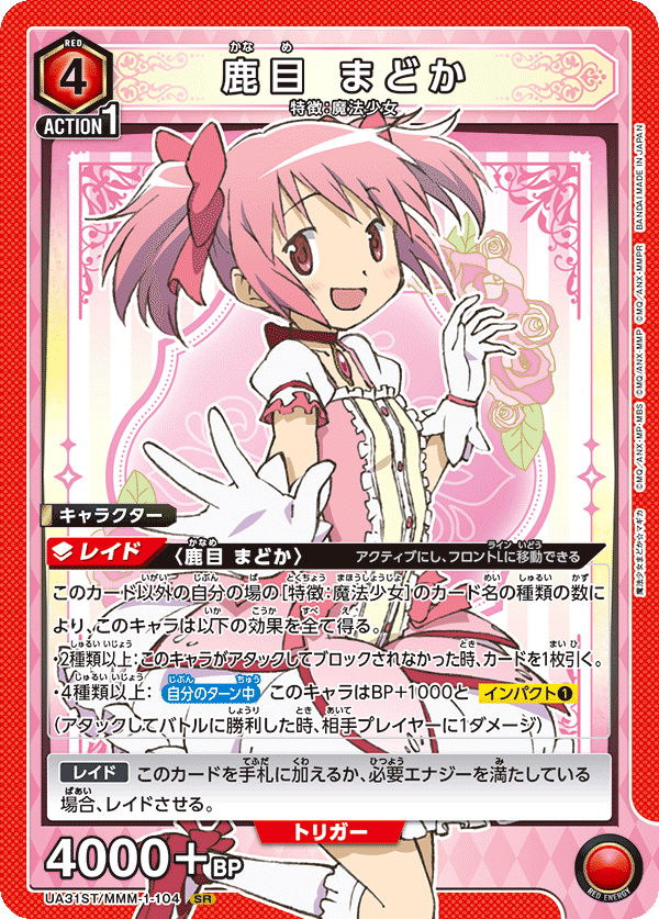 ユニオンアリーナ】まどマギのカードリストについて|TCG推進協議会 ユニオンアリーナ】まどマギのカードリストについて|TCG推進協議会