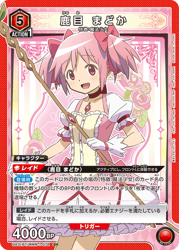ユニオンアリーナ】まどマギのカードリストについて|TCG推進協議会 ユニオンアリーナ】まどマギのカードリストについて|TCG推進協議会
