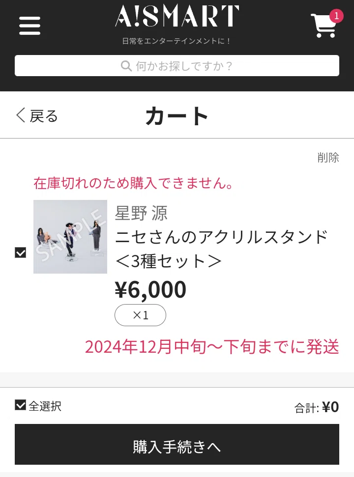 アクスタその後【イエマガプラス】｜にたこ