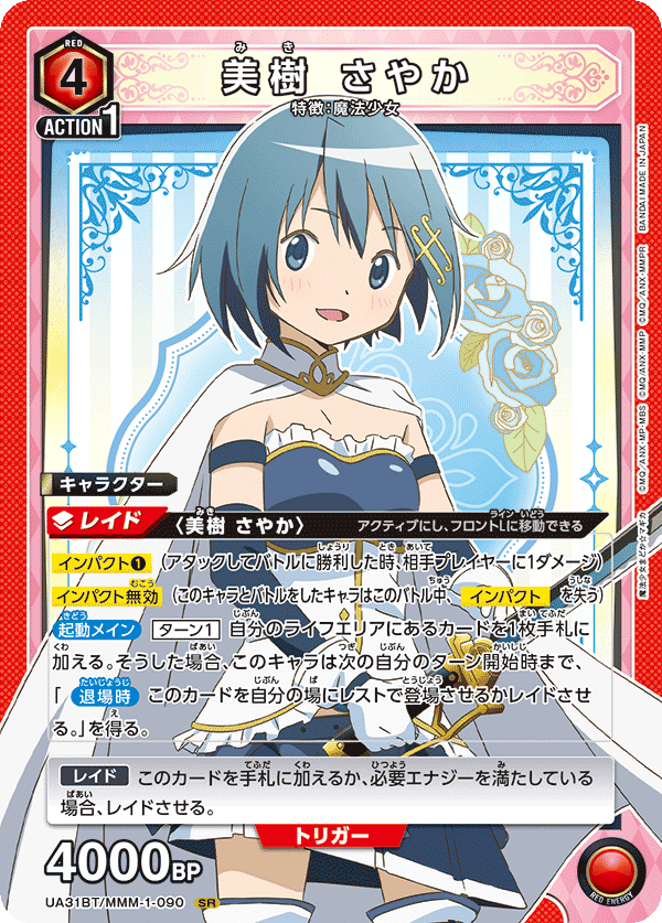 ユニオンアリーナ】まどマギのカードリストについて|TCG推進協議会 ユニオンアリーナ】まどマギのカードリストについて|TCG推進協議会