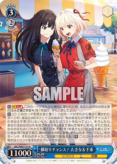 WS】門扉リコリコ｜蒼流