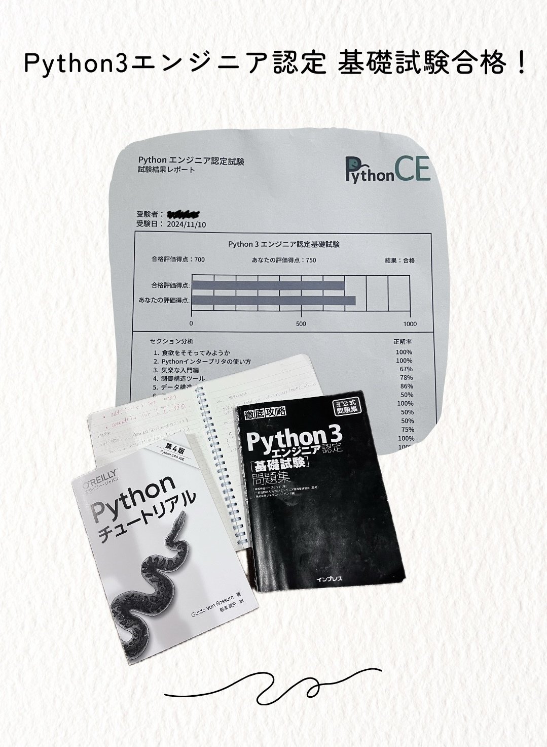 2025】Python3エンジニア認定データ分析試験の勉強法！手順や
