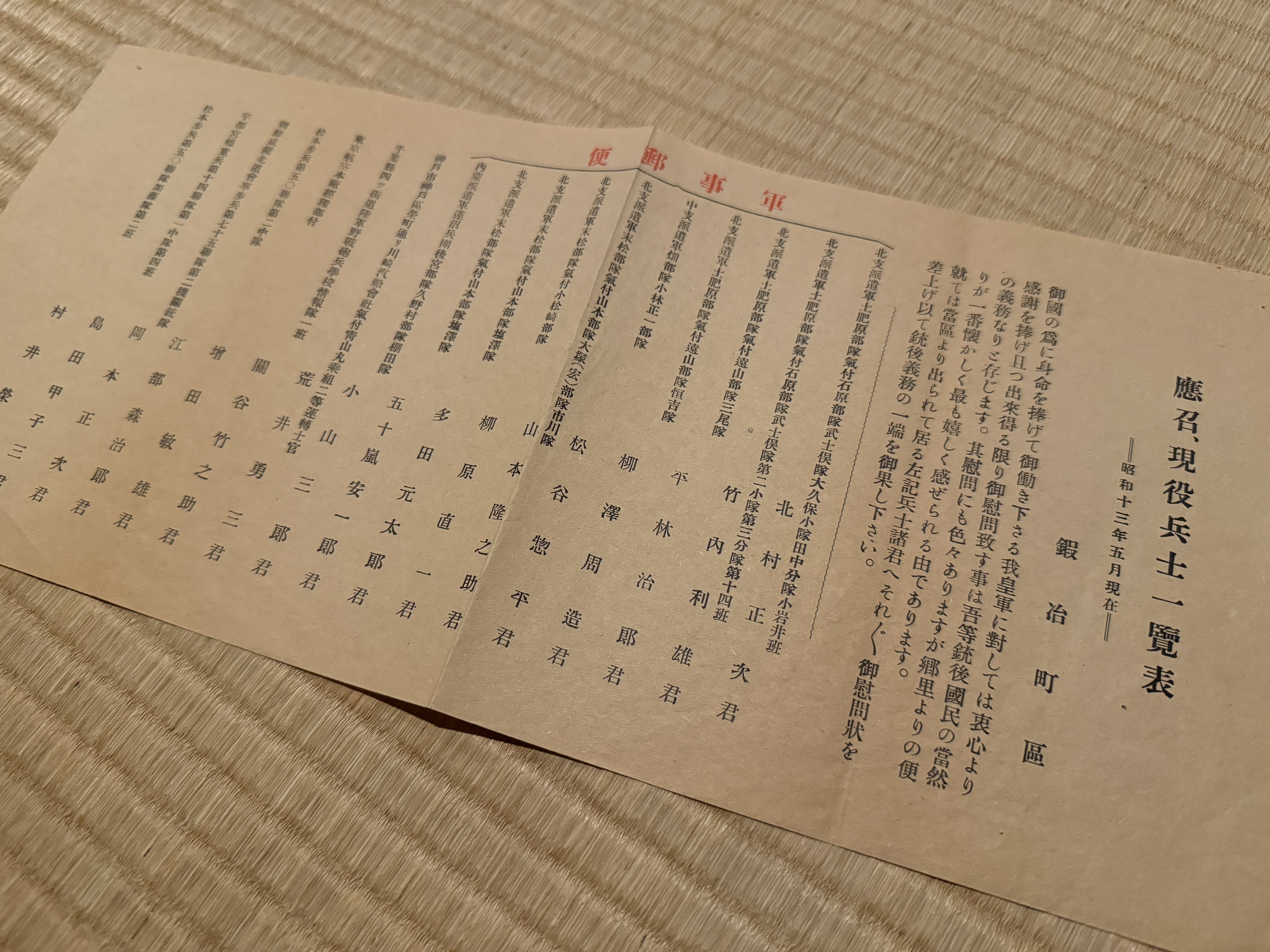 戦地の兵隊に送る軍事郵便、料金や諸注意を徹底ー出征兵士の地元