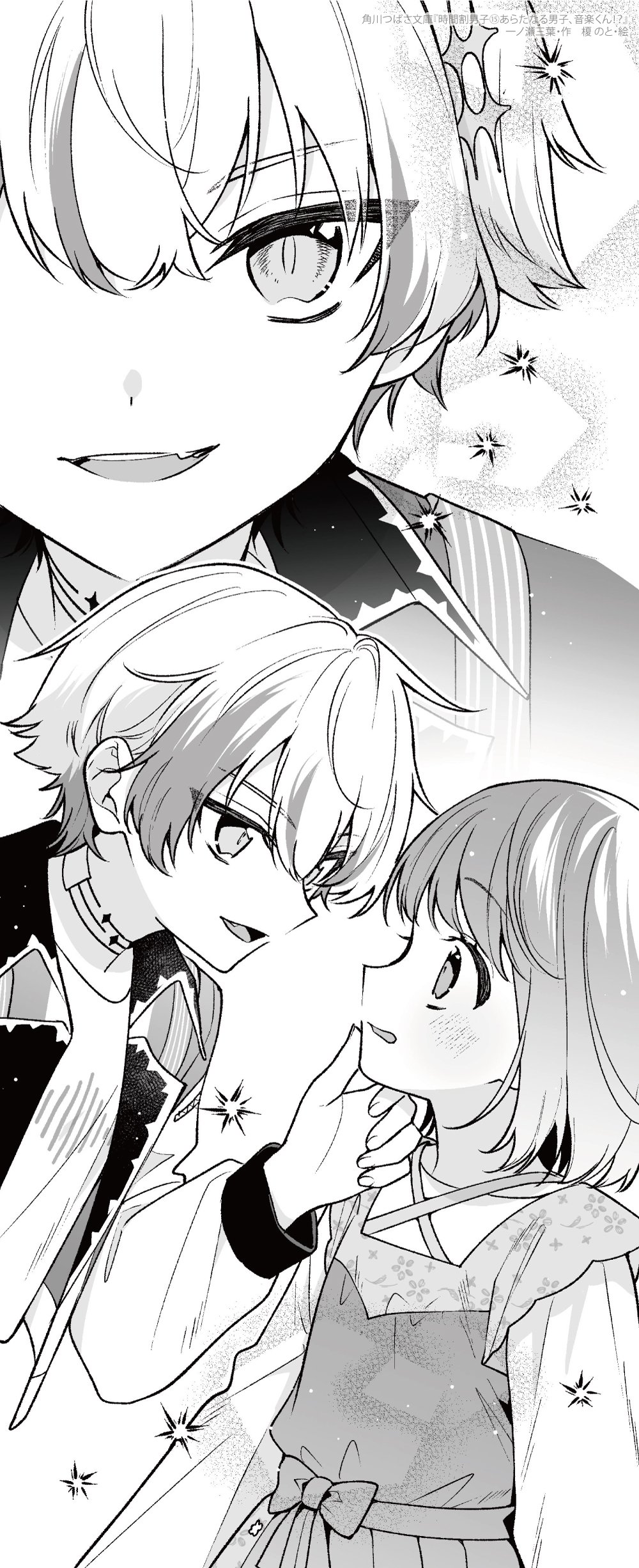 📗『時間割男子⑮』発売情報｜角川つばさ文庫クラブ