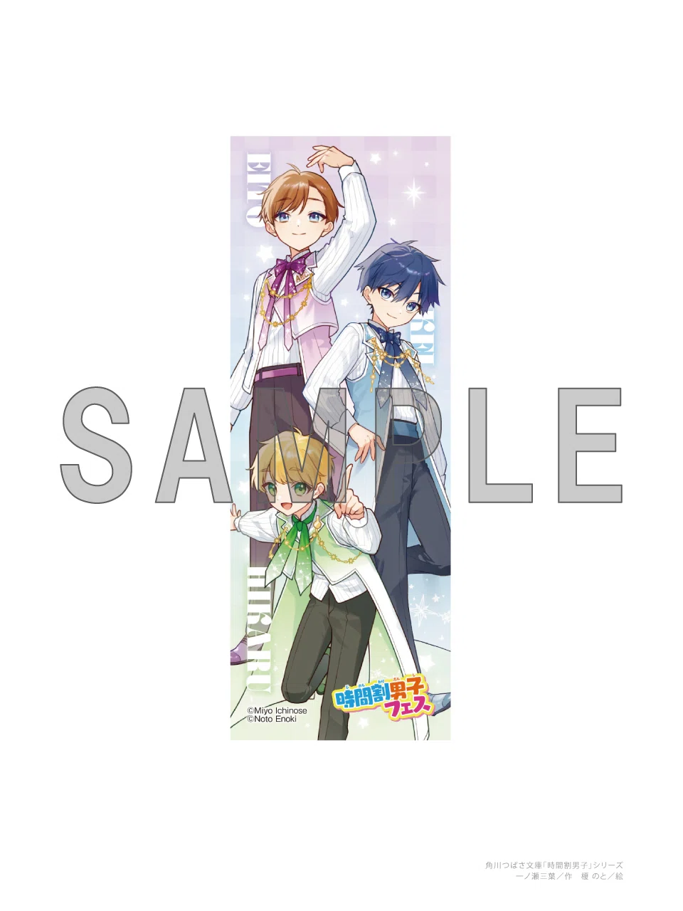 📗『時間割男子⑮』発売情報｜角川つばさ文庫クラブ