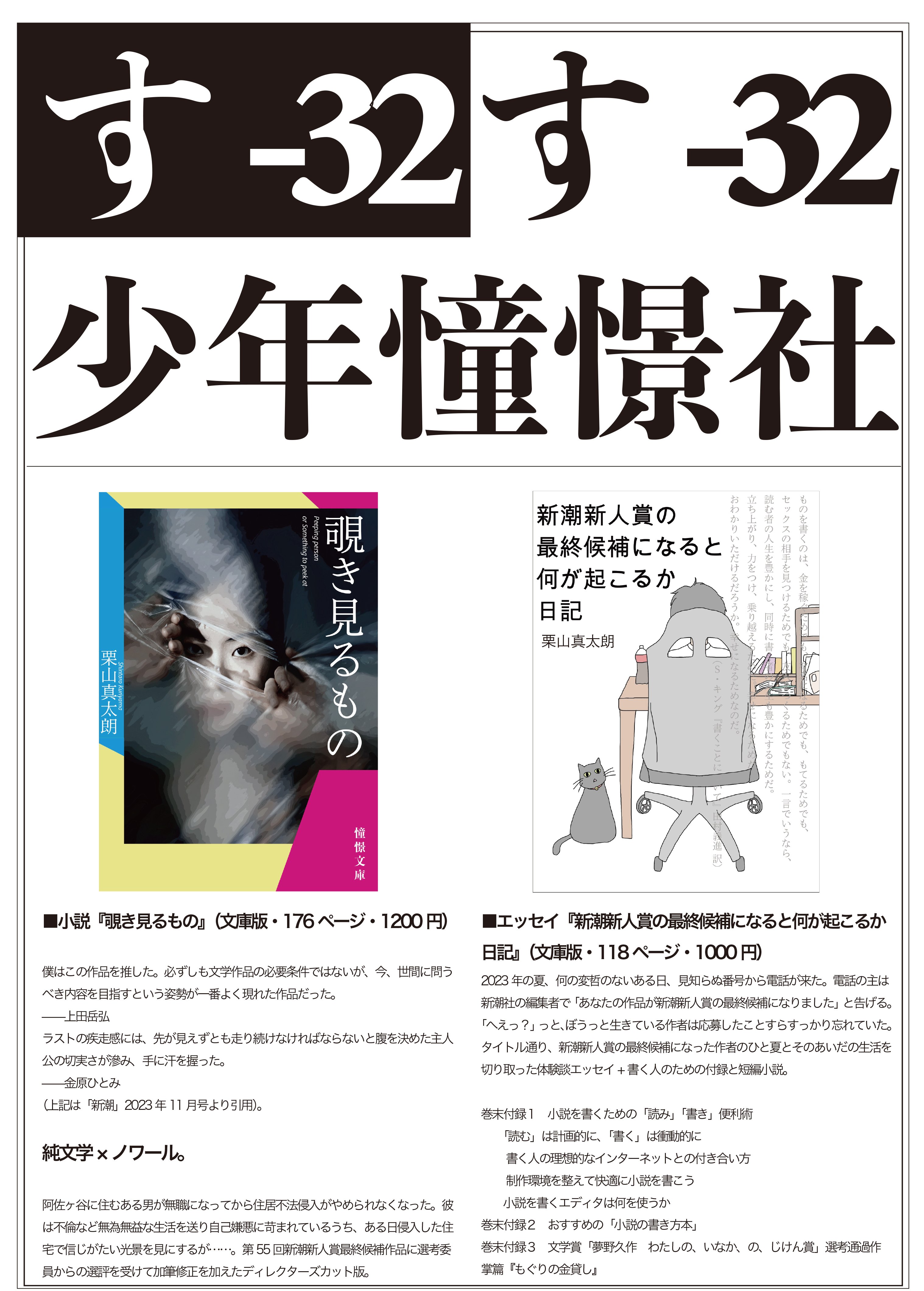 少年憧憬社】文学フリマ東京39に出店します。｜栗山真太朗