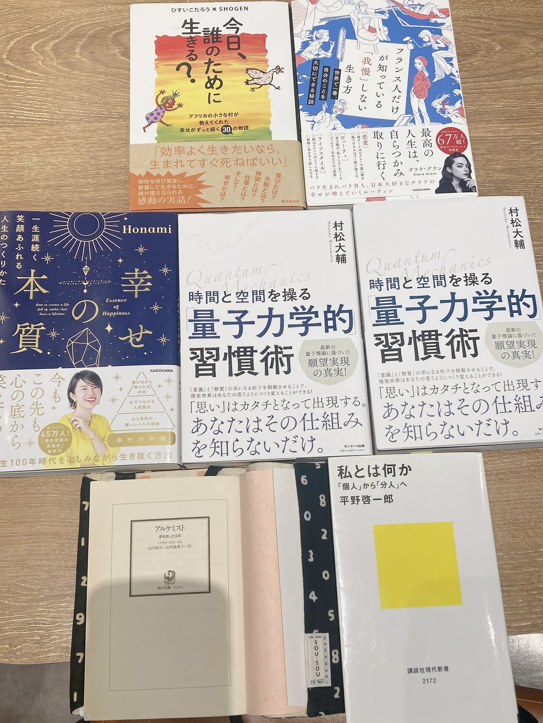 量子力学的習慣術 村松大輔著 時間と空間を操る「量子力学的」習慣術 村松大輔著を読みました