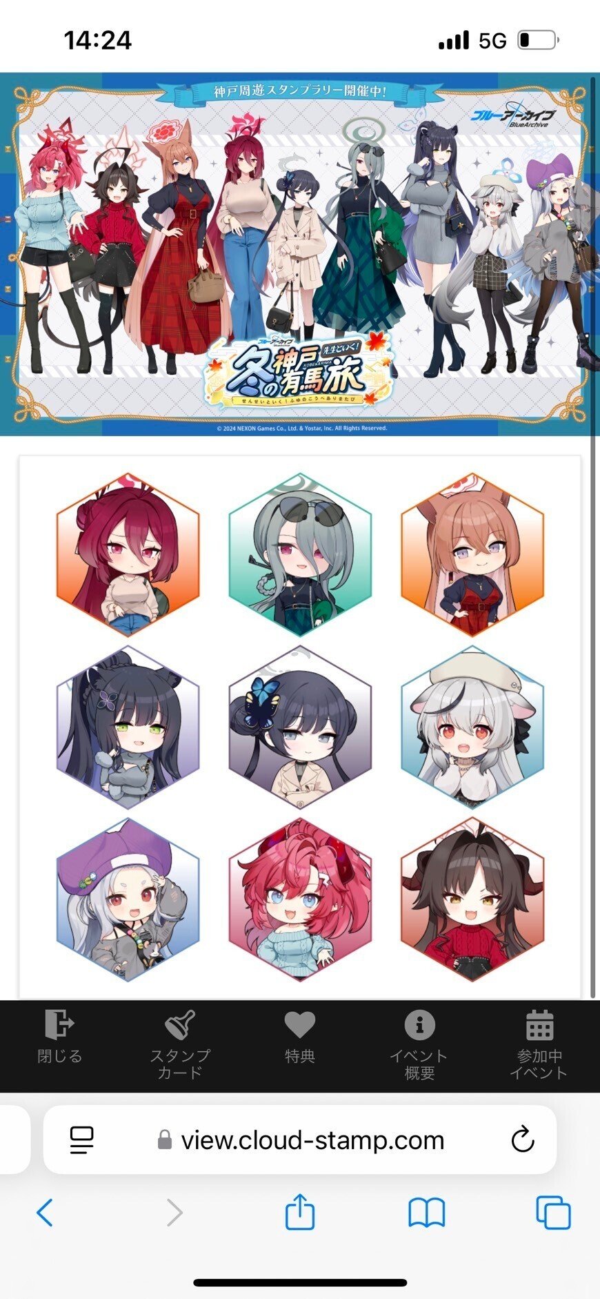 完走】ブルーアーカイブ ～先生といく ！ 冬の神戸有馬旅～に行ってき