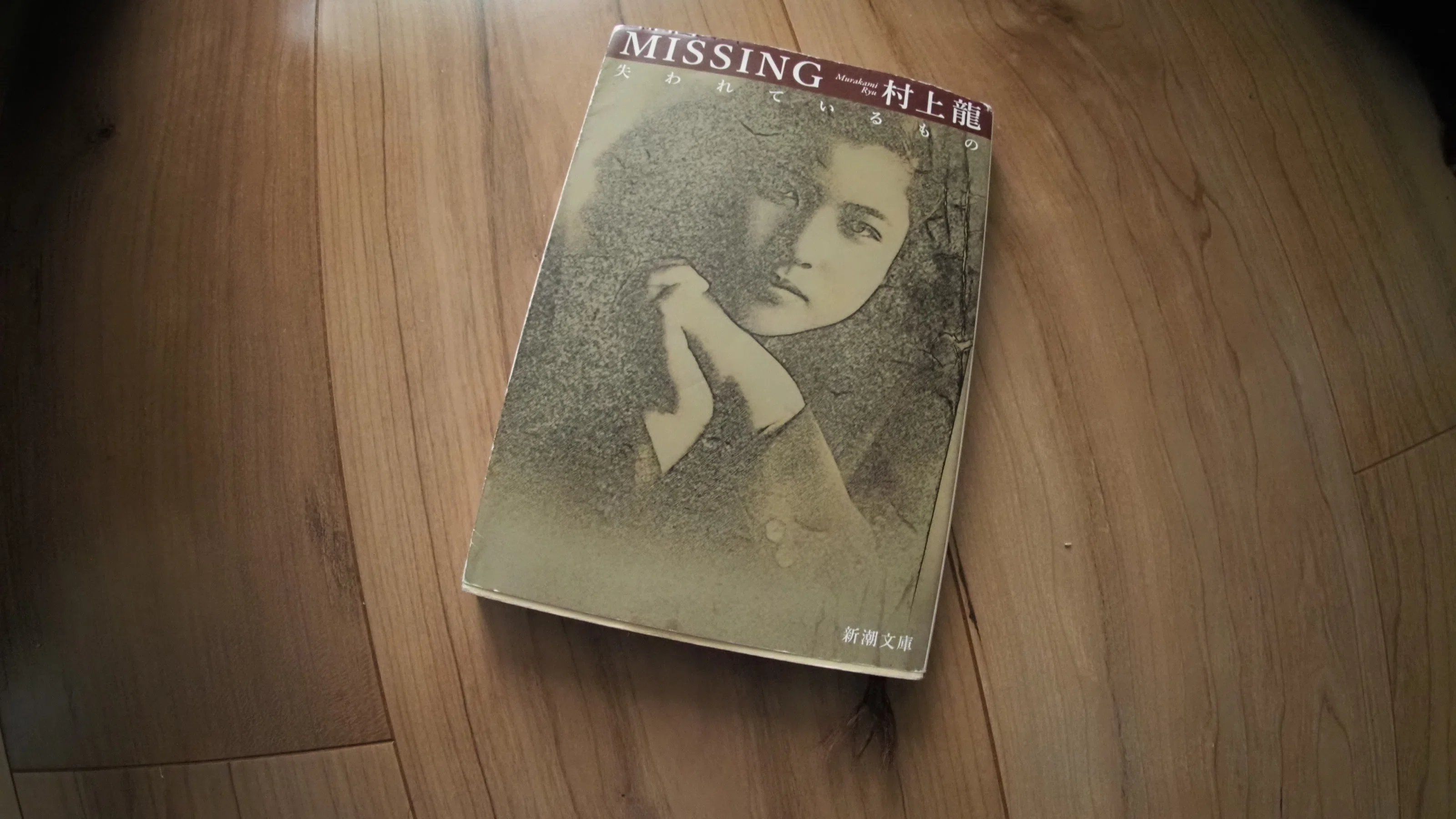 村上龍はこれで終わりなんだな。村上龍の終焉と新たな旅立ち— 偽造日記