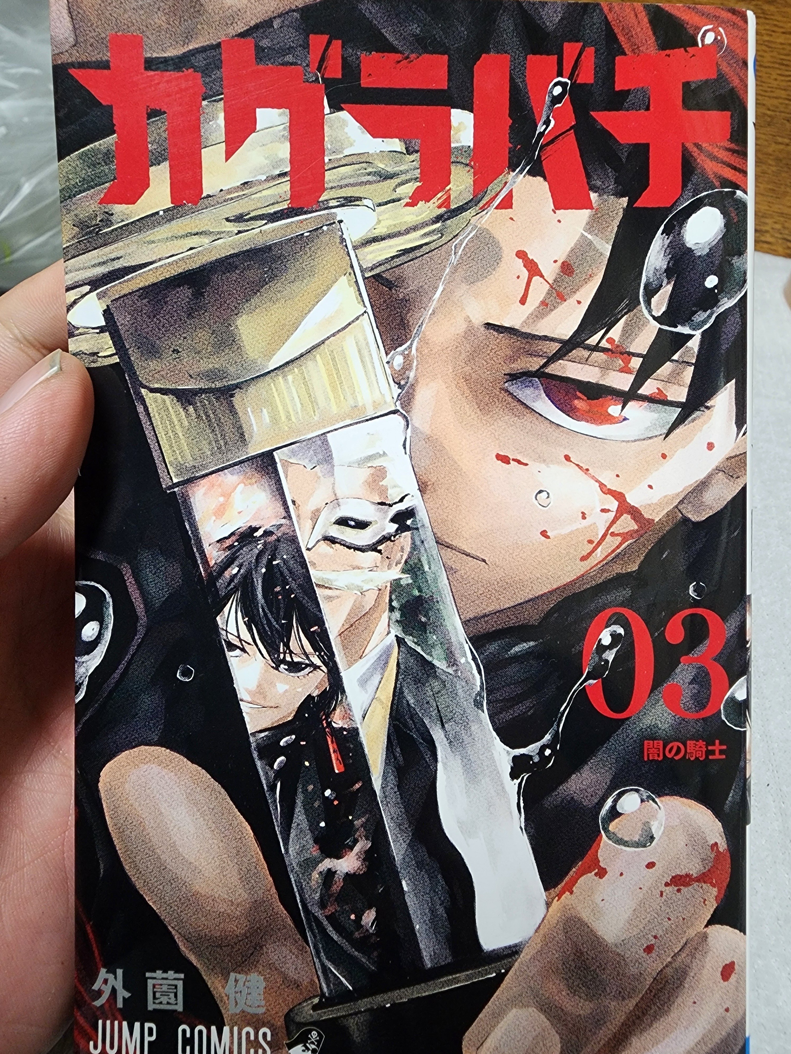 カグラバチ』3巻｜馬上