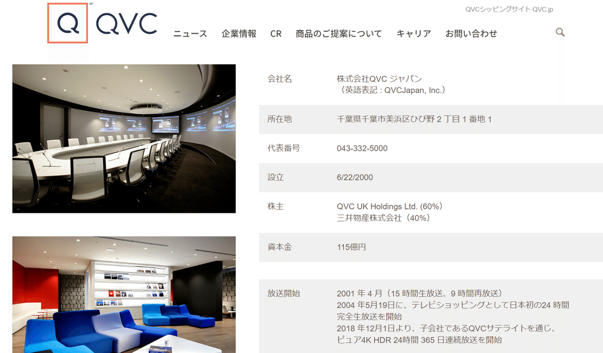 QVC公式サイト。所在地　千葉県千葉市美浜区ひび野 2 丁目 1 番地 1