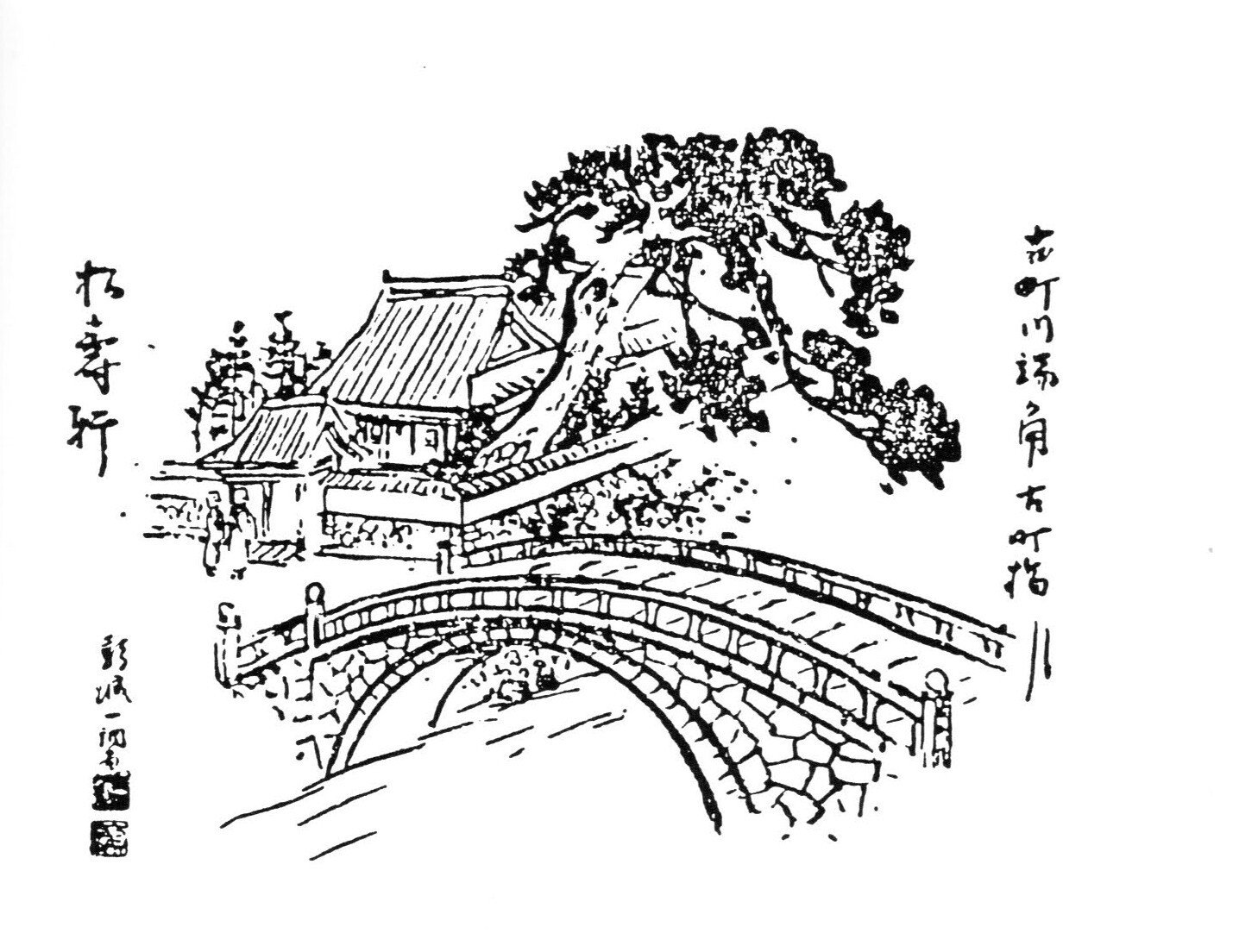 初代黒沢琴古と長崎正壽軒について｜kataha