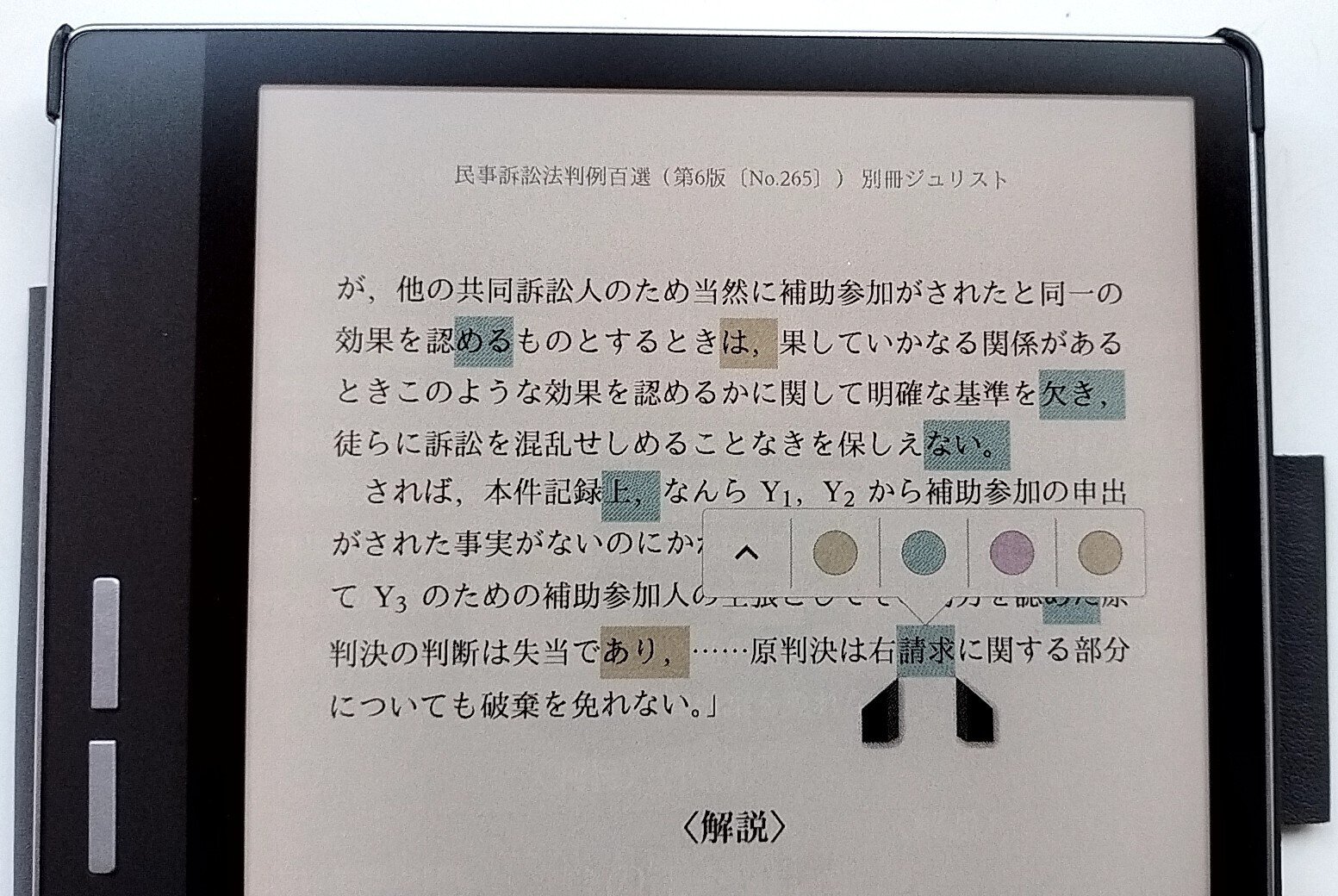 カラーのE-inkタブレットを誉め讃える話(Bigme)｜よっしー＠法律