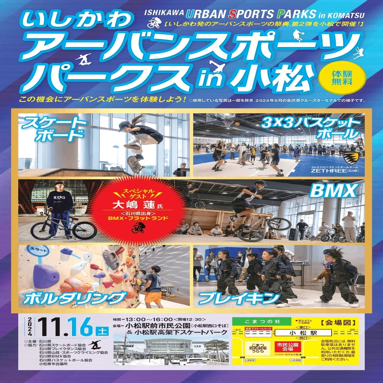 3分でわかる！2024年11月 石川県のピックアップニュース｜もっと