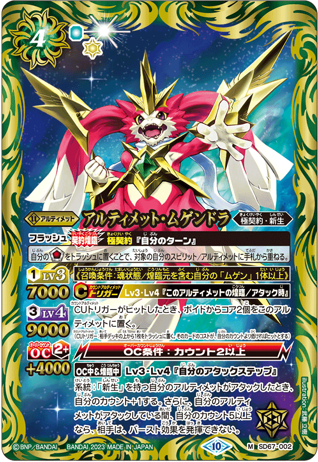 最新デッキ開発「極契約デッキ」 - デッキ特集｜Battle Spirits