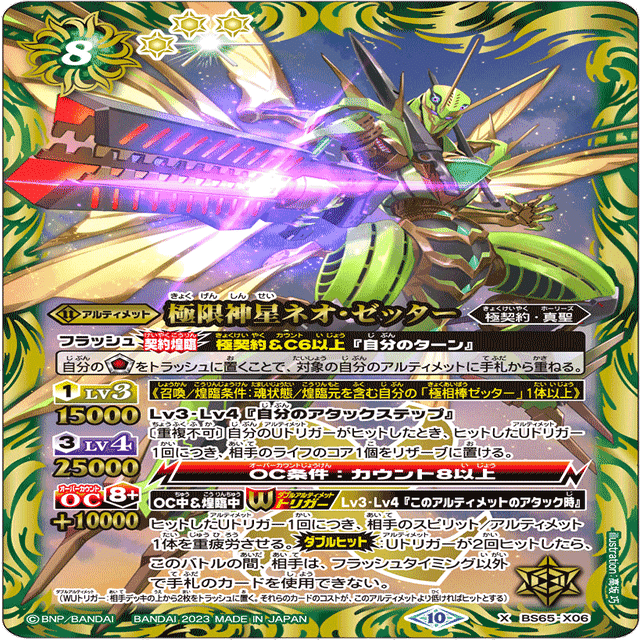 バトスピ 極契約デッキ 極契約｜yuki