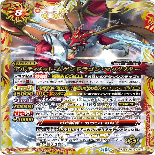 極契約　ムゲン　ショコドラ　ウルム　デッキ ムゲン極契約｜マッサ