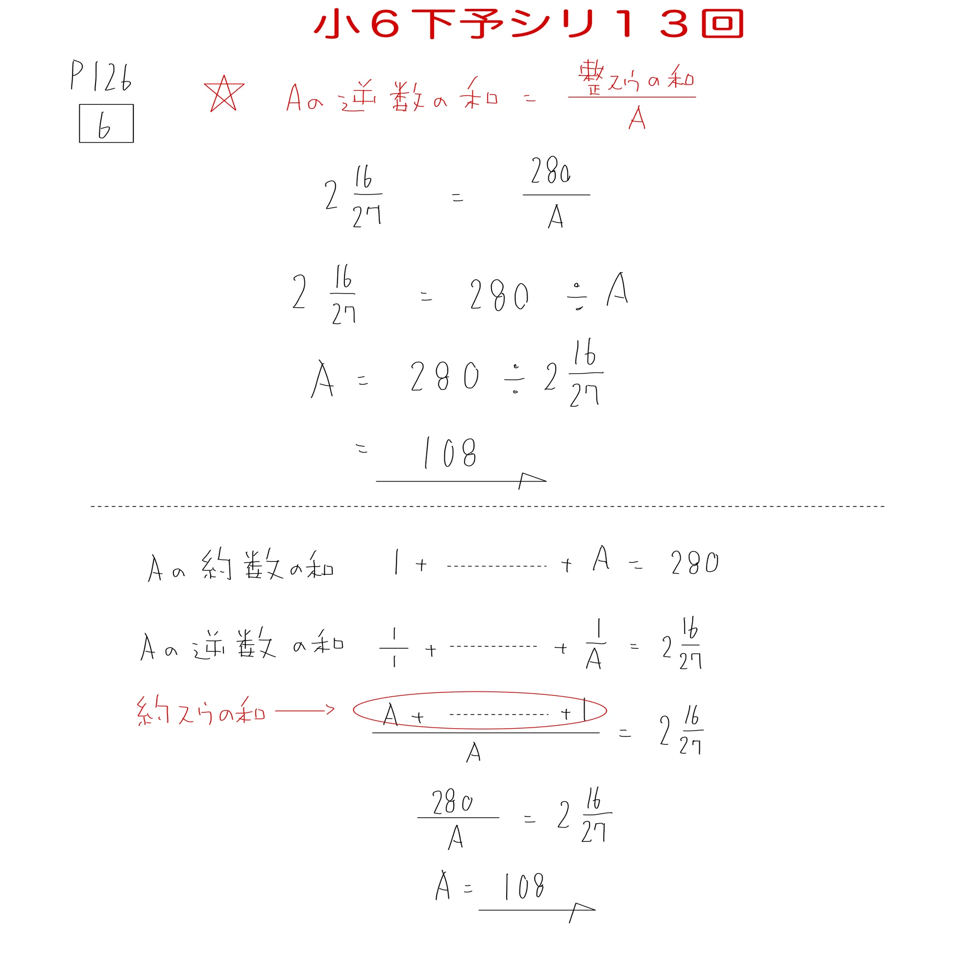 2024年予習シリーズ：小6下予習シリーズ難関校対策：第13回の