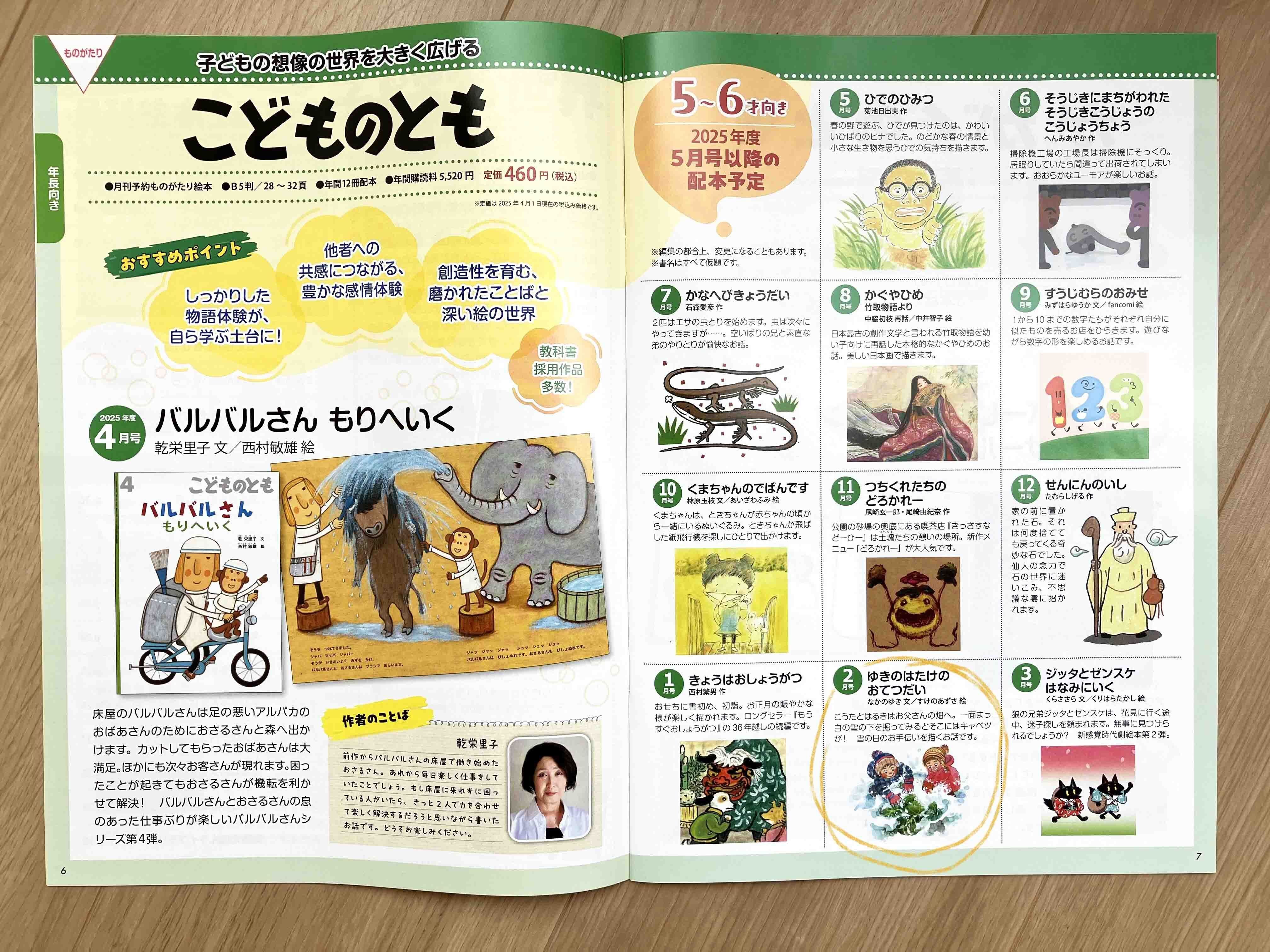 こどものとも 福音館書店 1年分 定期購入品 福音館書店 1