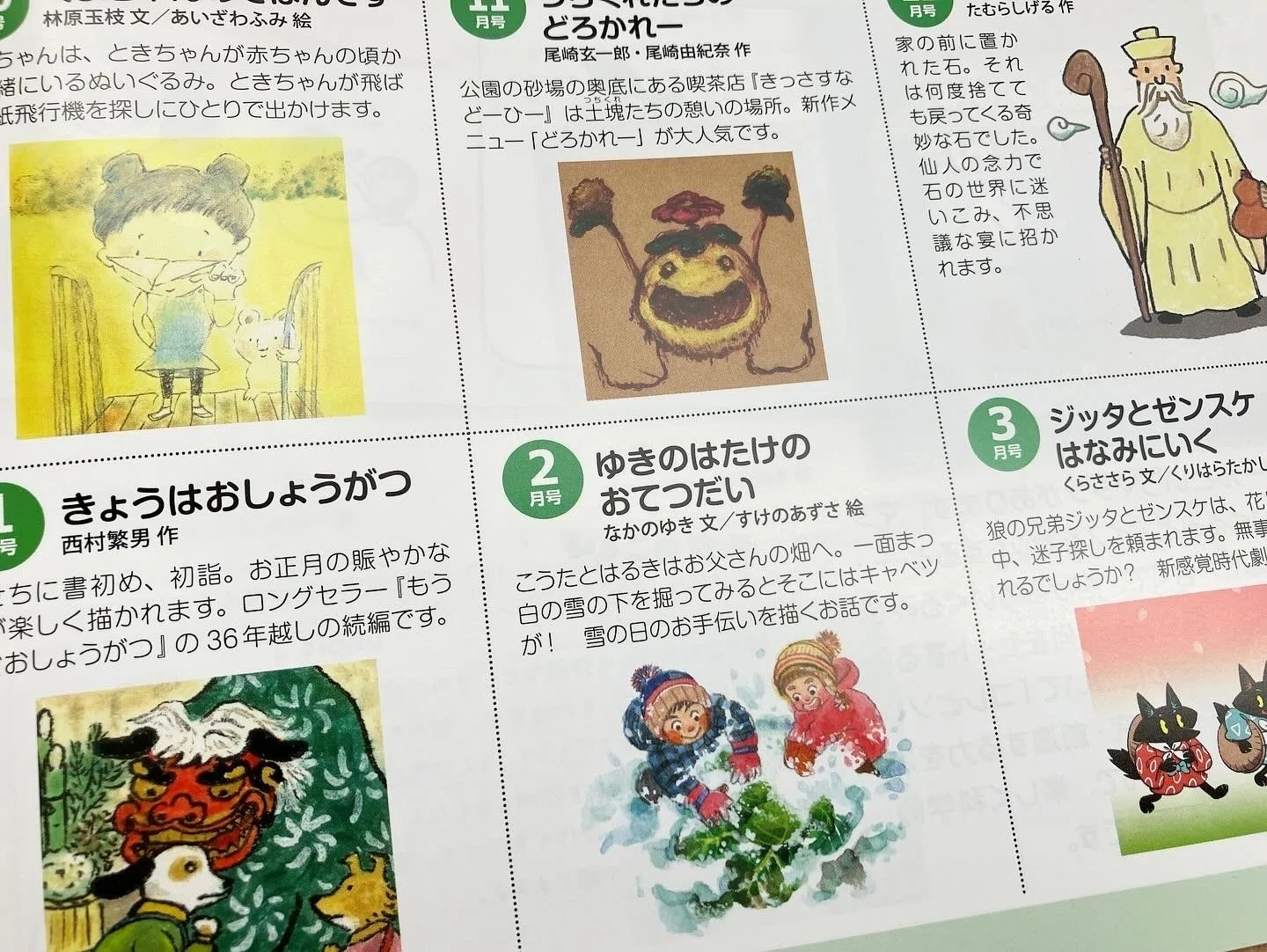 月刊絵本『こどものとも』の絵を描きます｜すけのあずさ