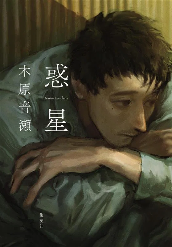 【中古】 寄り道をした星が書いた夢の扉をあけるお話 特別企画】「箱の中で生きる人の内側から、わからない世界を描く」。木