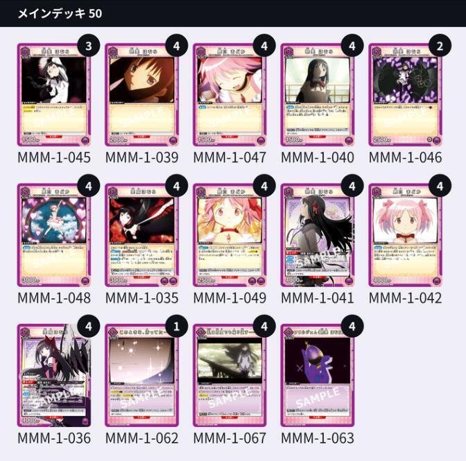 紫まどマギ「悪魔ほむら+まどか」デッキの試案|う丸 紫まどマギ「悪魔ほむら+まどか」デッキの試案|う丸