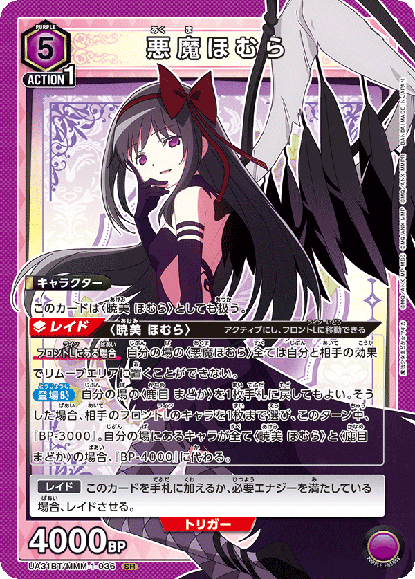 本日限定価格！！ デッキ付き SR以下4コン まどかマギカ ユニアリ まどマギ② 紫まどマギ「悪魔ほむら＋まどか」デッキの試案｜う丸