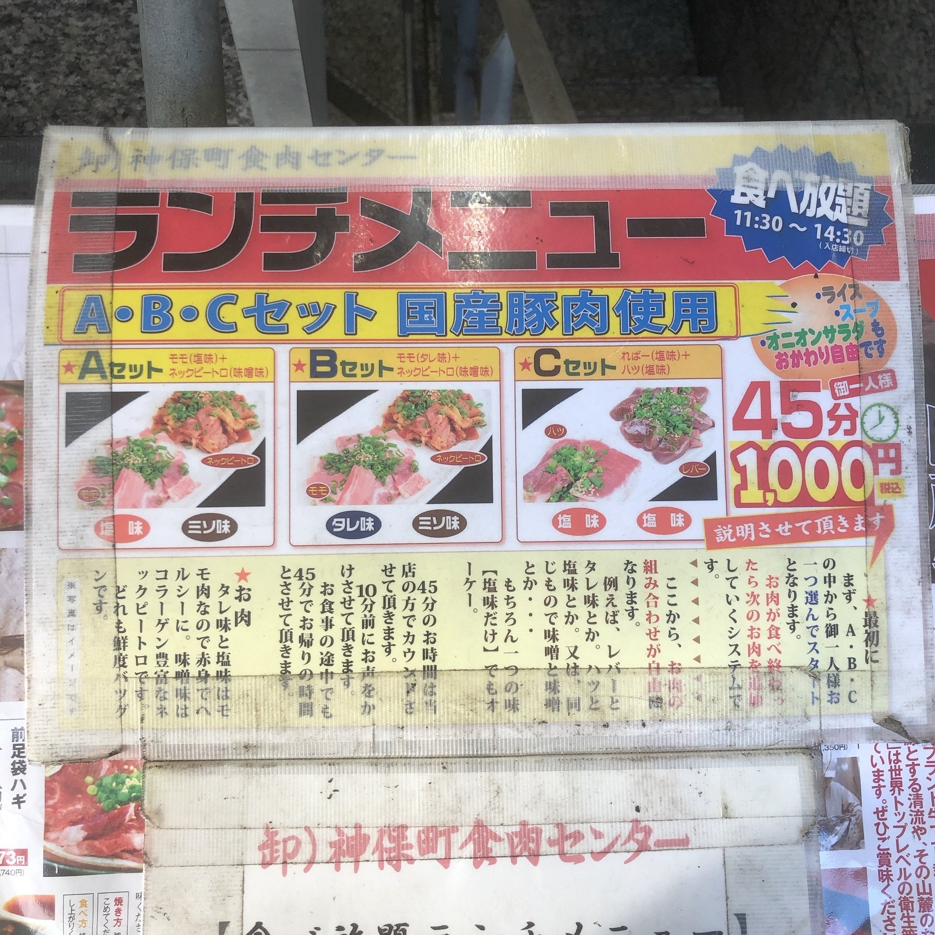 御徒町：ランチ 神保町食肉センター｜かっぱまき