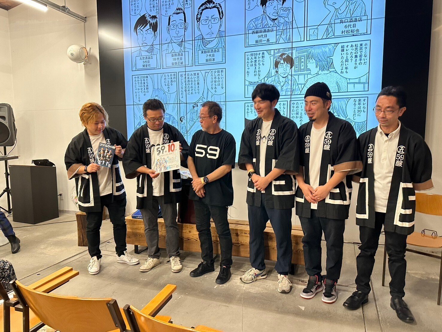 サヨナラ、昭和59年度生まれの酒蔵ユニット『59醸』〜10年の軌跡