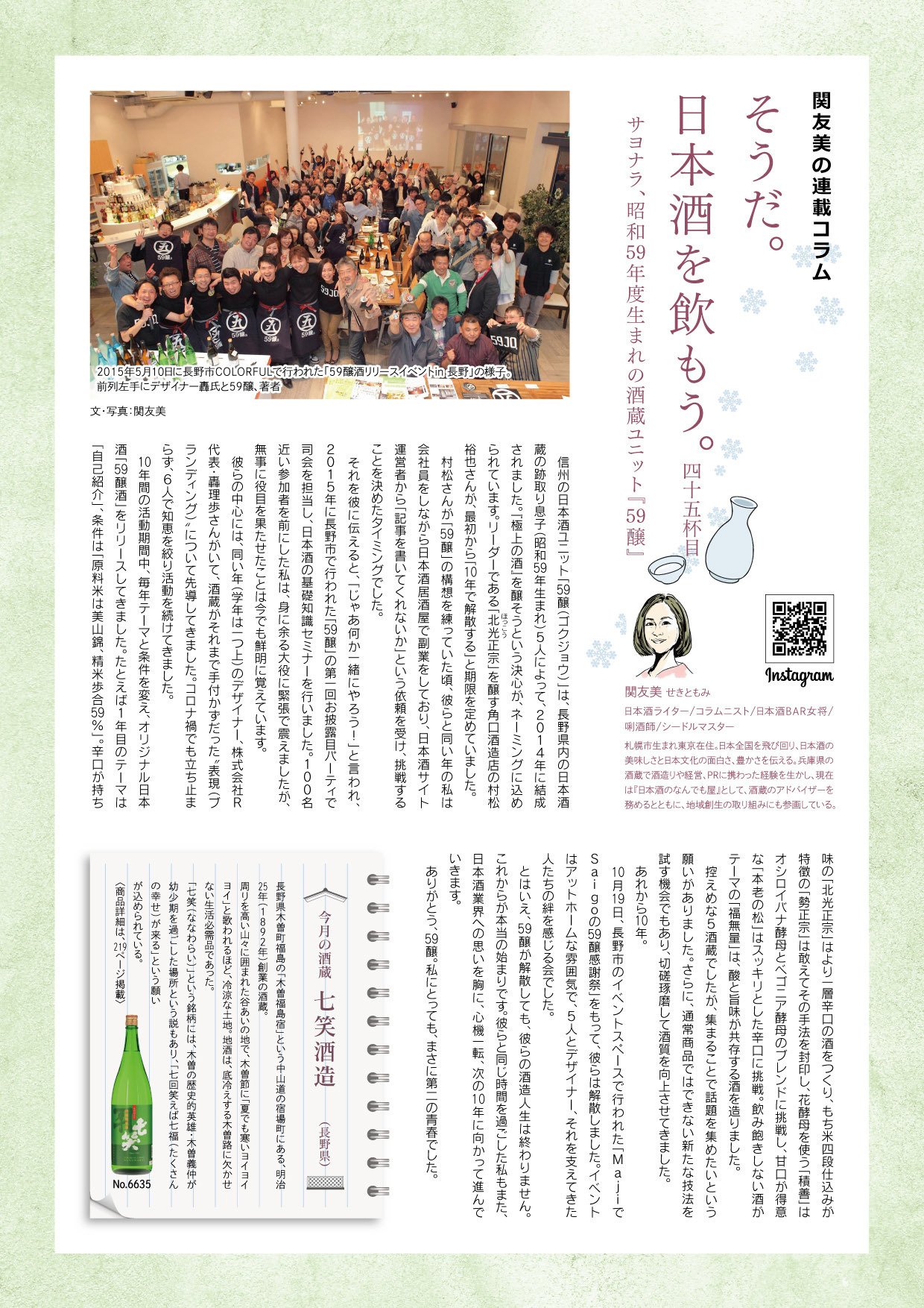 松59 松59 オンラインストア | 千代むすび酒造株式会社