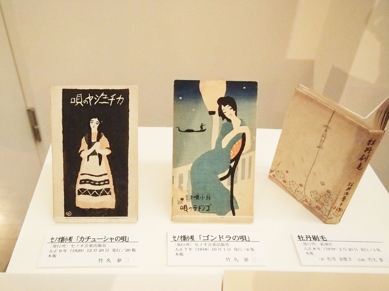 竹久夢二　竹下夢二　蚊帳の女　大正　大正ロマン 生誕140年 YUMEJI展 大正浪漫と新しい世界』 東京都庭園美術館