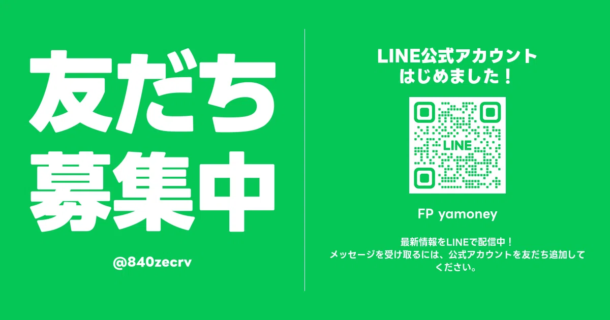LINE公式アカウントを始めました！｜ヤマネー (yamoney)