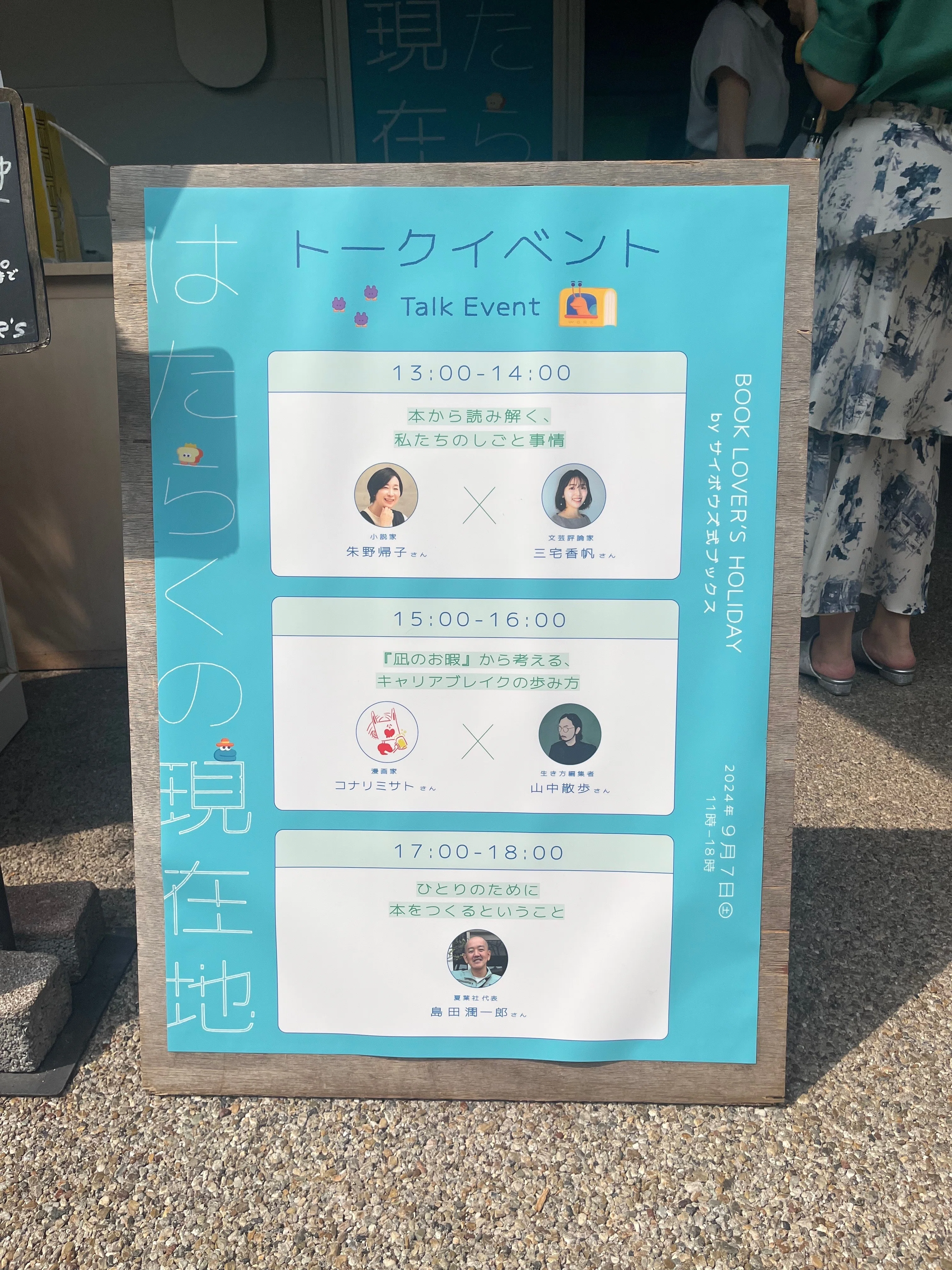 評論家・三宅香帆さんとのトークイベントの模様が記事になりました