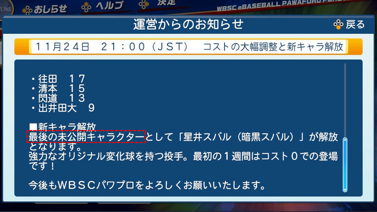 パワプロ パワプロ2024 サクセス フューチャーズ編 金特27投手 実践｜daiwa__scarlet