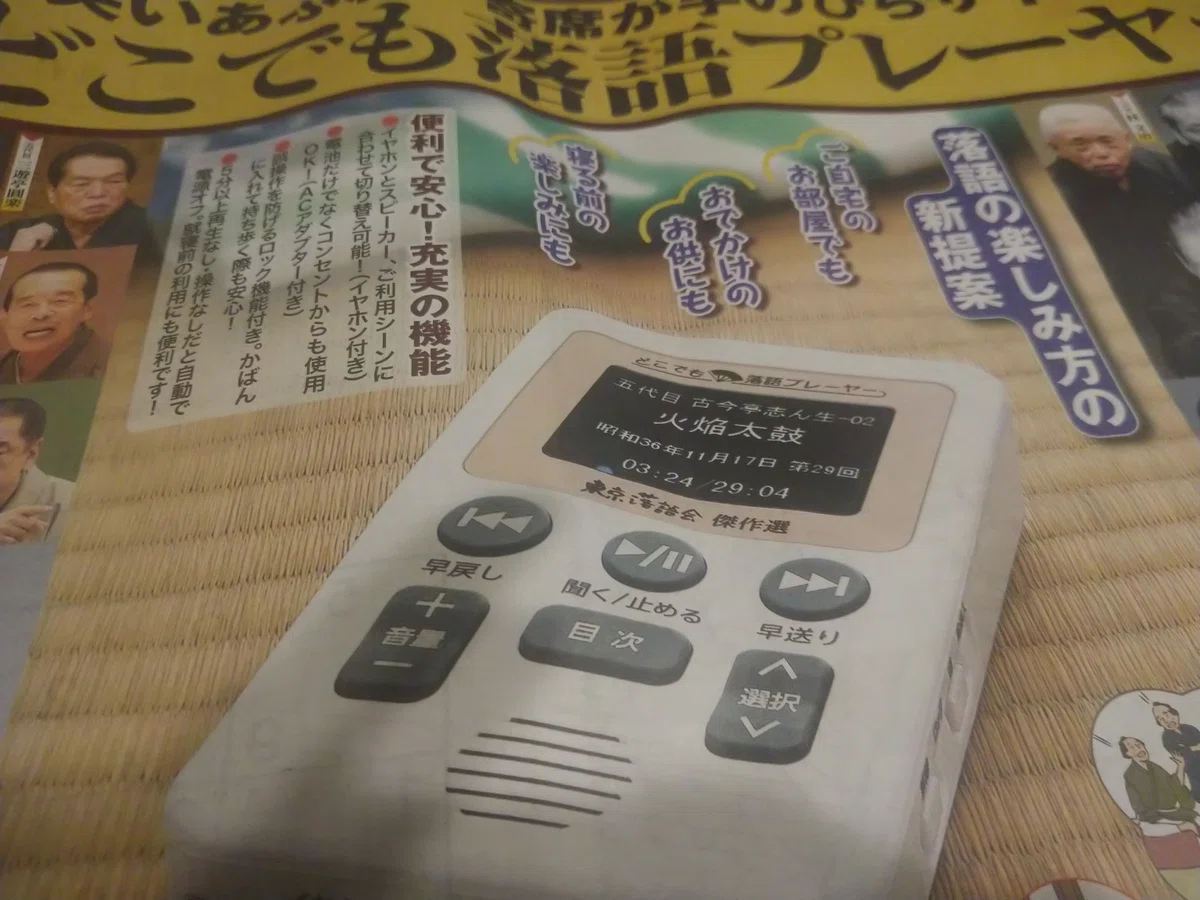 値下げ】どこでも落語プレーヤー 東京落語会傑作選 ユーキャン 