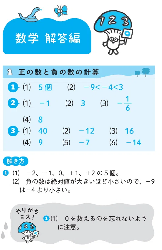 2025年2月上旬発売予定】『1回5分1年分ここだけ！ 5科 中1／中2