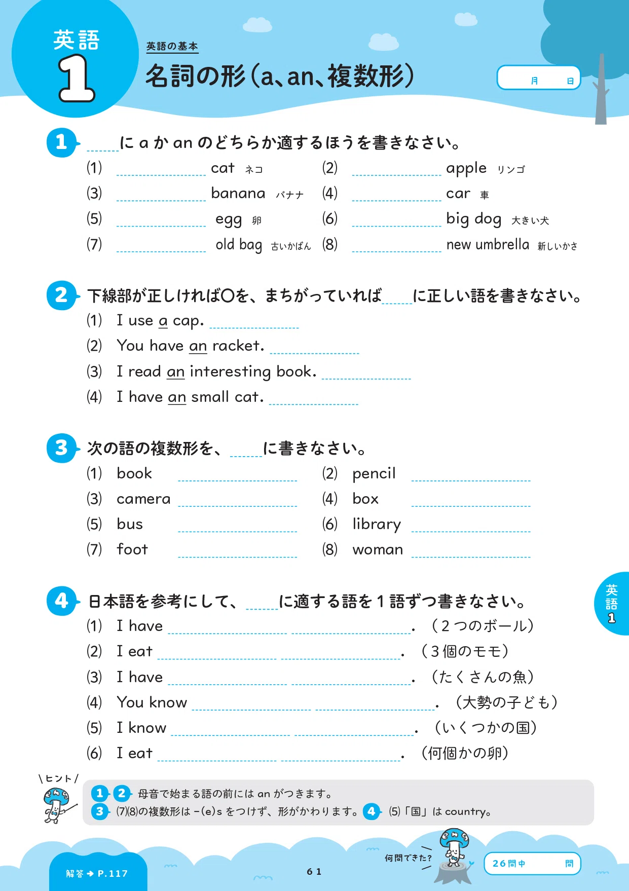 2025年2月上旬発売予定】『1回5分1年分ここだけ！ 5科 中1／中2