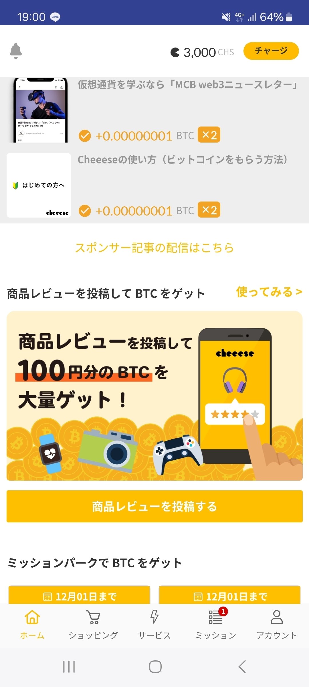 Amazonの商品レビュー書いて1レビュー１００円分のビットコインが貰えるポイ活アプリが遂にリリース！書きまくれ！ ｜PIYO ズルくて狡い方法で副業