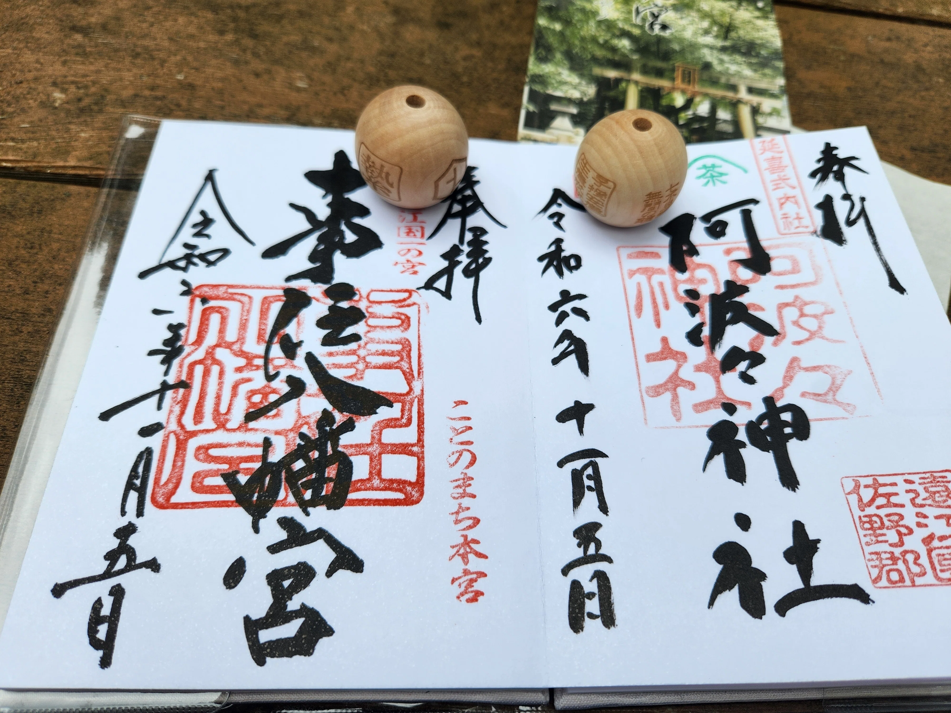 遠州八重神玉と御朱印巡り。その5〜事任八幡宮〜｜みあこ